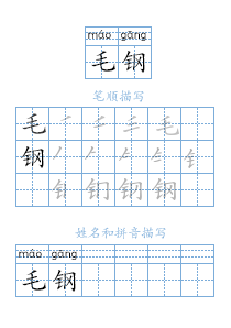 姓名字帖