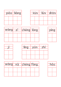 看拼音写汉字