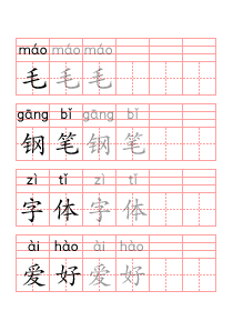 词语拼音CP帖