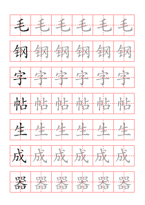 描字帖
