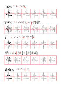 描字笔顺拼音